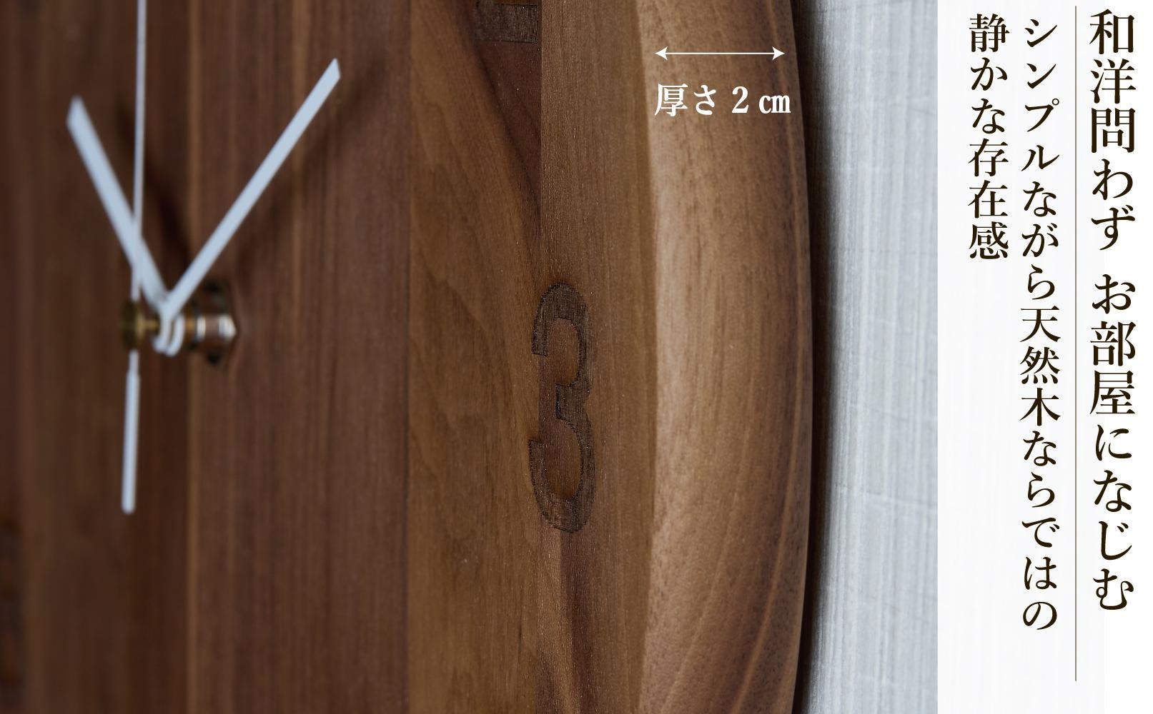掛け時計 木の時計 木製 ウォールナット 丸形 直径25cm アナログ 掛時計