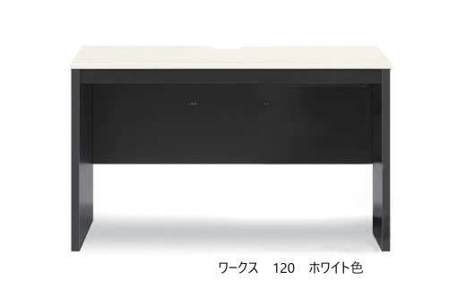 ワークス120デスク【 クルーズ】