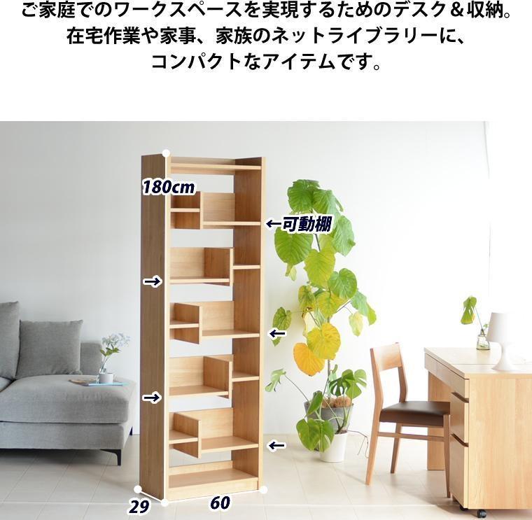 LANE(レーン) シェルフ60 ウォールナット 幅60 高さ180 ハイタイプ 多目的ラック