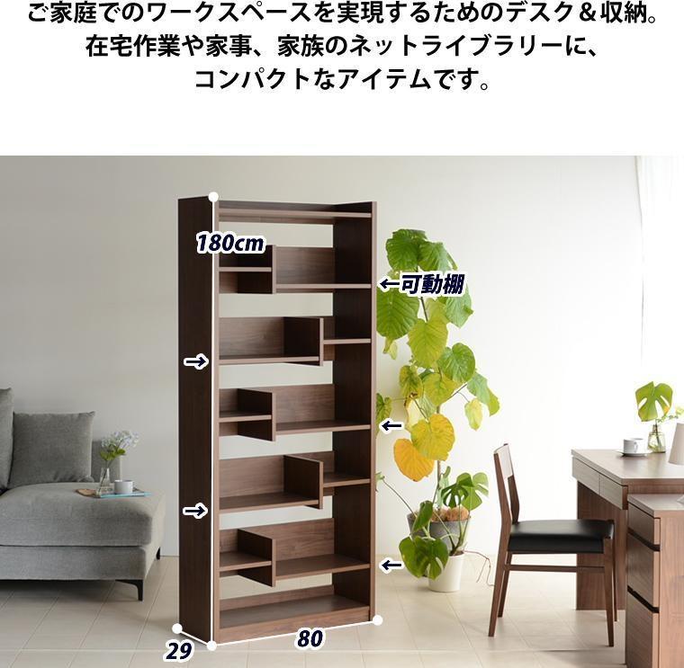 LANE(レーン) シェルフ80 オーク 幅80 高さ180 ハイタイプ 多目的ラック