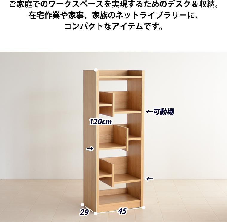 LANE(レーン) シェルフ45L ウォールナット 幅45 高さ120 ロータイプ 多目的ラック