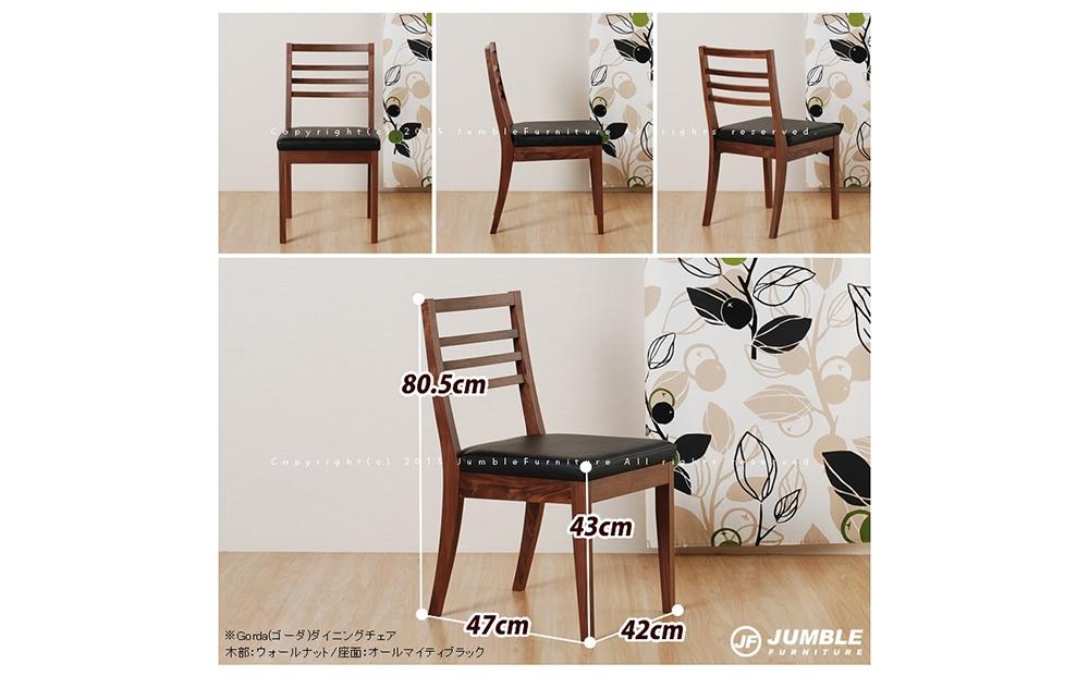 DCゴーダ ダイニングチェア ウォールナット オールマイティブラック 1脚 単品 チェア 椅子