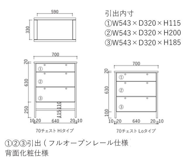 リビングチェスト　コーニス　70サイズ／チェストLoタイプ／ウォールナット