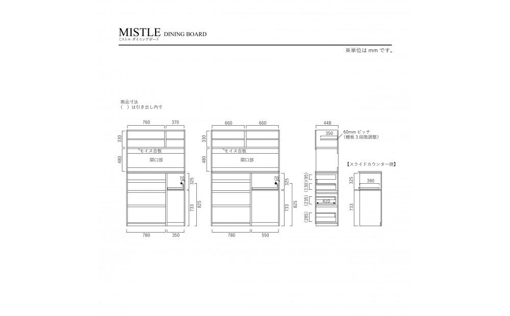 ダイニングボード ミストル120cm 食器棚