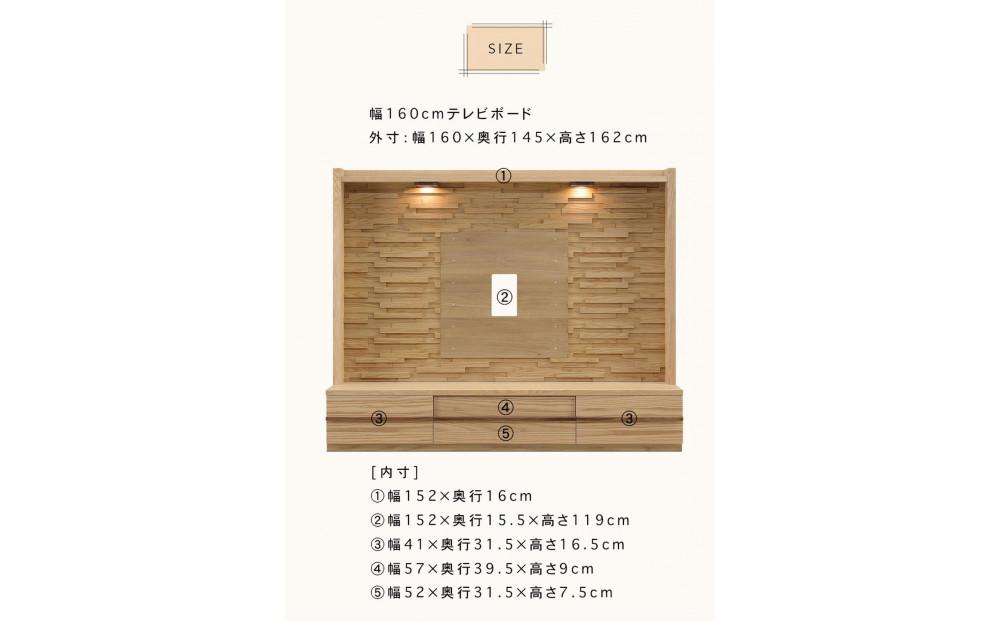クレスト 幅160cm 壁面テレビボード 壁掛け金具付 テレビ台 テレビボード 壁面収納 壁面テレビ台 壁面TV台 無垢 オーク TV台 大川家具