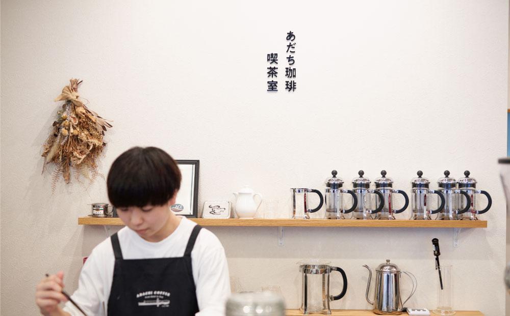 【大川市あだち珈琲】中米＋南米セット 150g×2（豆）