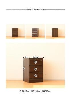 大川家具 チェスト ミニ 幅30cm 引出し 3段 サイド 収納 ブラウン