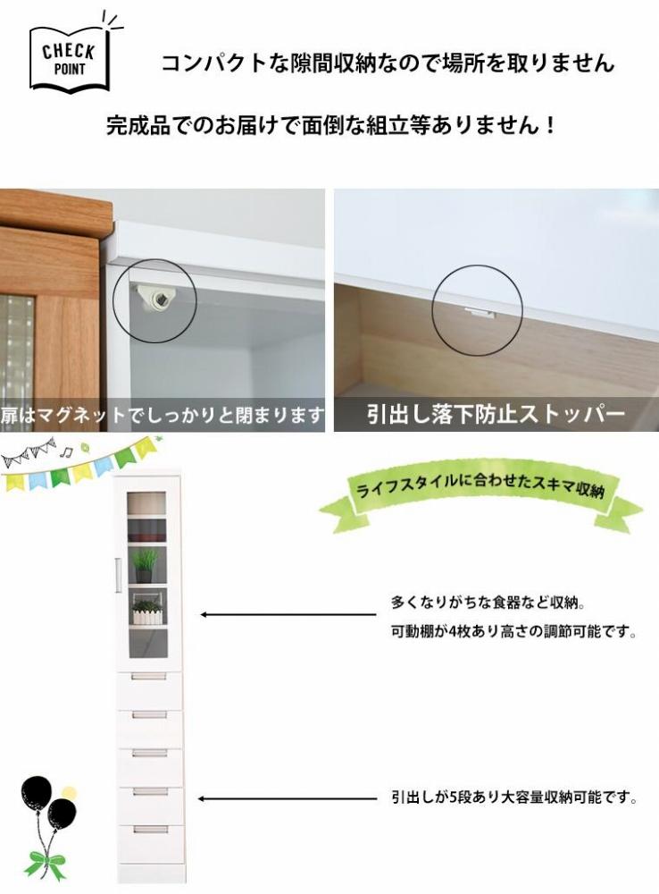 食器棚 すき間収納 ハイタイプ スリム 幅40cm ガラス戸 引出し ホワイト 収納家具