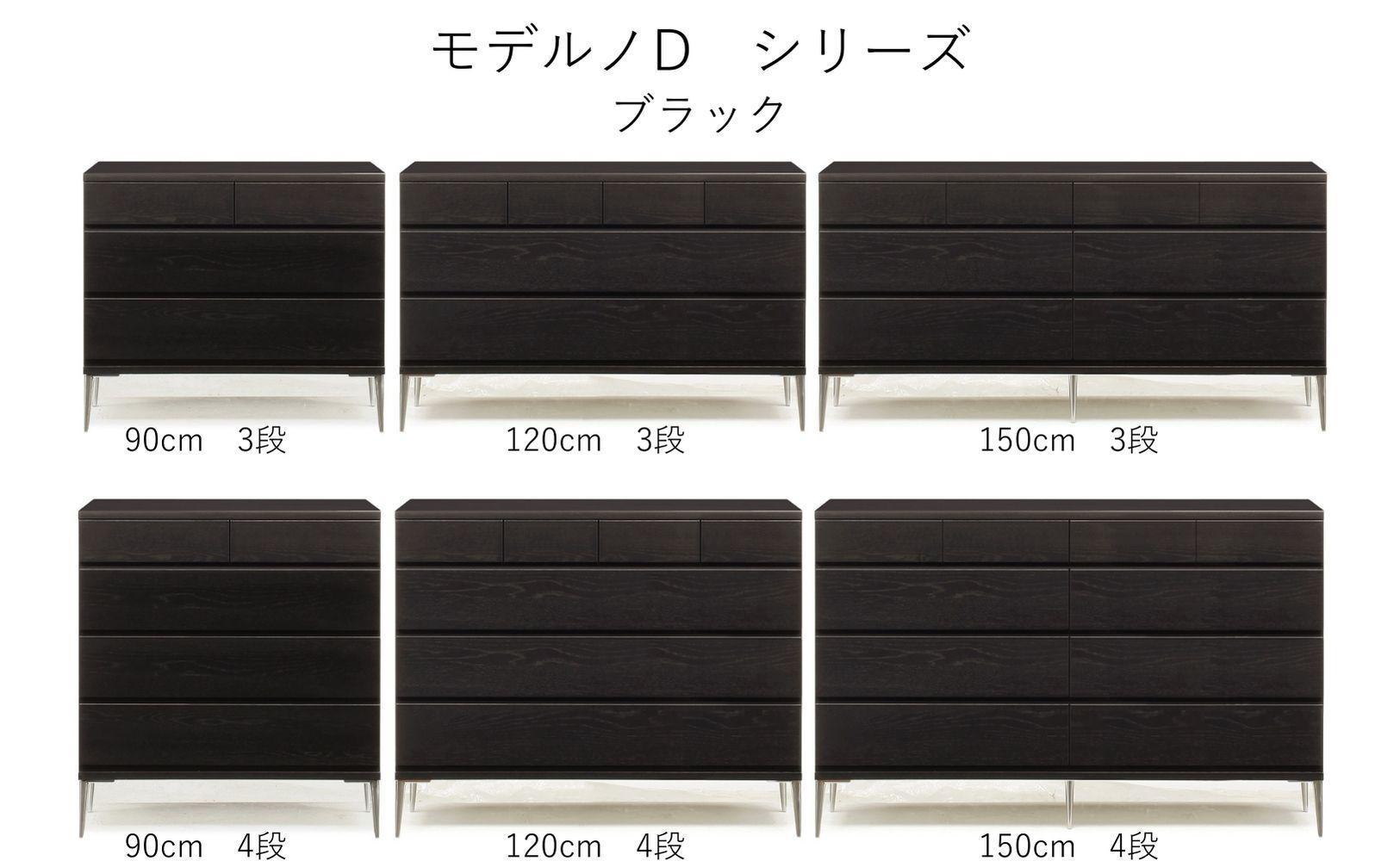 【ブラック】大川家具　開梱設置　幅90cm　3段　チェスト　モデルノD　古賀清木工