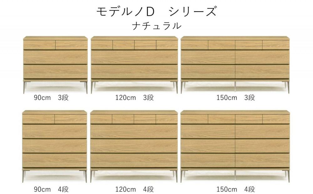 【ナチュラル】大川家具　開梱設置　幅90cm　4段　チェスト　モデルノD　古賀清木工