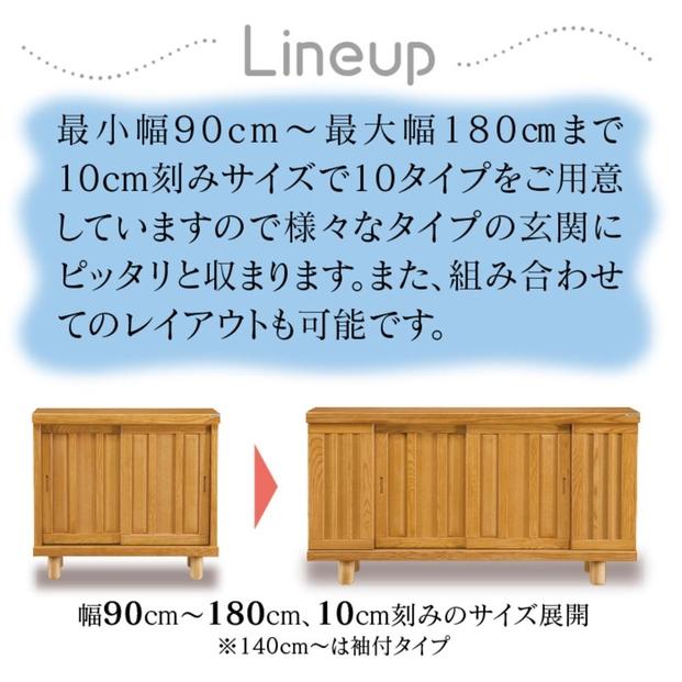 大川家具　シューズボックス　和光1500L　幅150cm  靴箱 収納