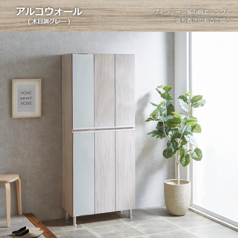 シューズボックス  【リアル75HI板 左姿見】 アルコウォール