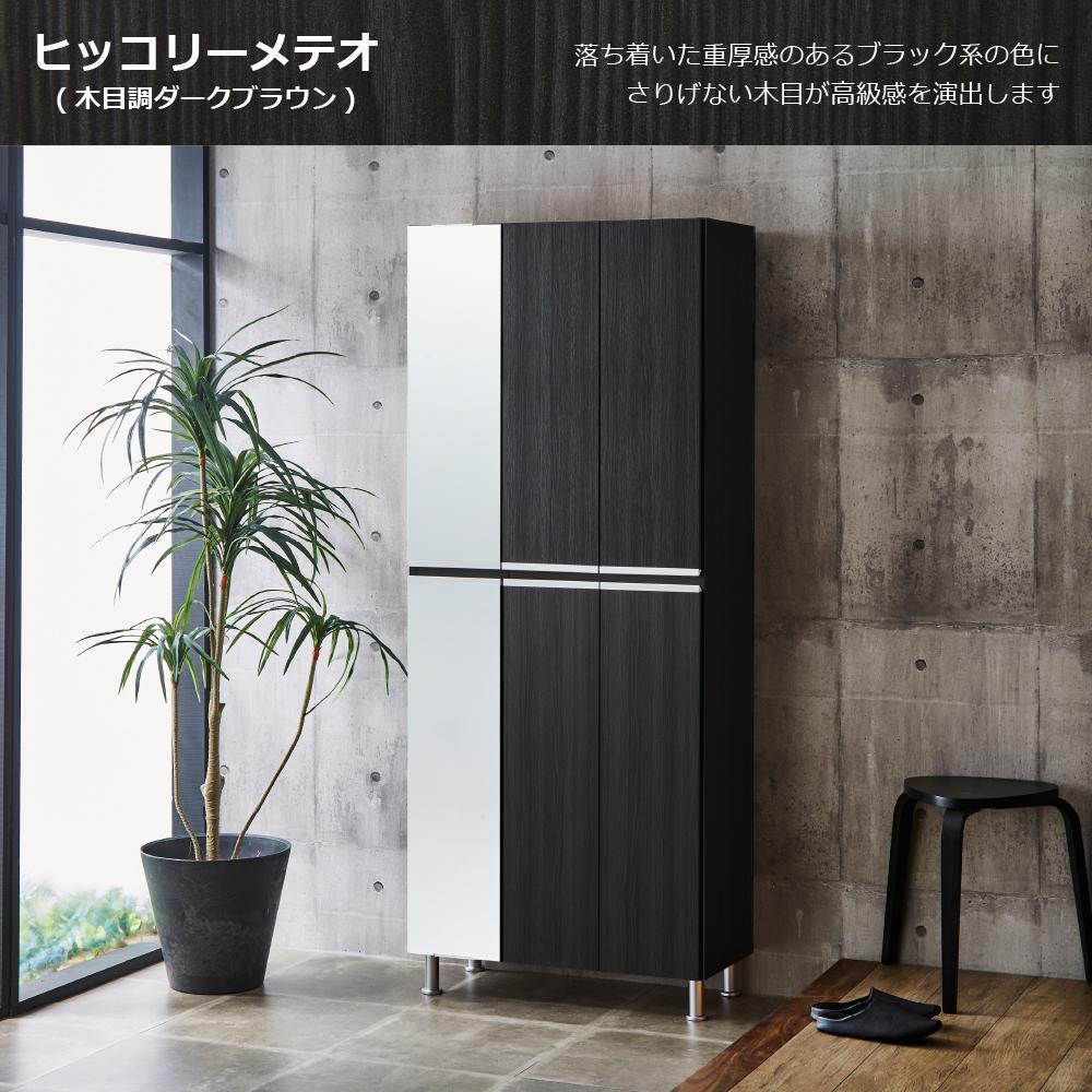 シューズボックス  【リアル75HI板 左姿見】 ヒッコリーメテオ