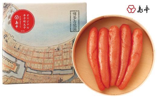 【希少国産】北海道産近海子使用・オリジナル辛子明太子一本物240ｇ