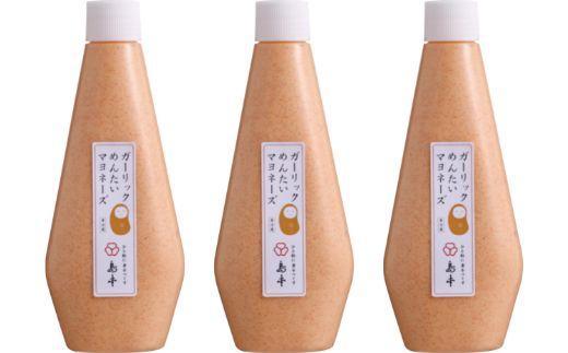 【大人気】ガーリックめんたいマヨネーズ300g×3本 ( 辛子明太子 )