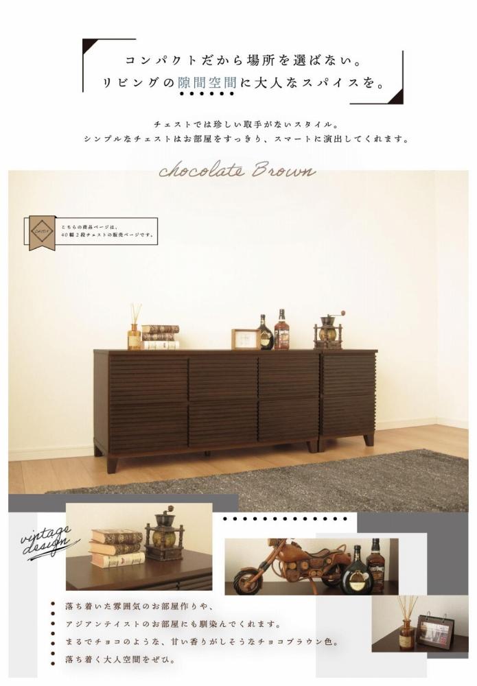 40幅2段 ブラウン 茶 チェスト タンス 国産 大川家具 完成品 おしゃれ