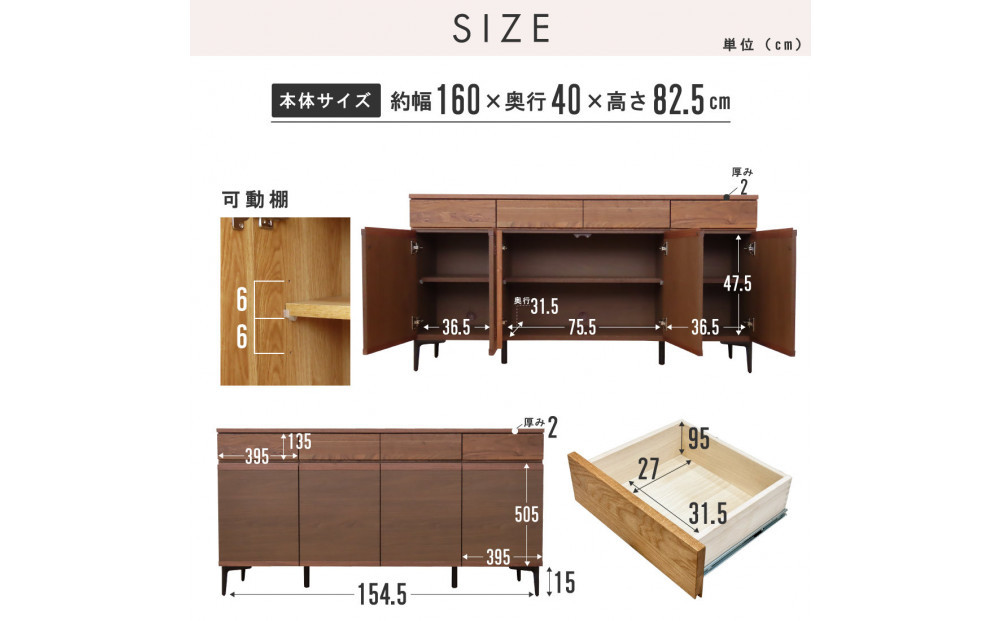サイドボード 幅160cm ウォールナット 引出し 4杯 開き戸 稼働棚 コンセント 収納 天然木 国産 大川家具 完成品