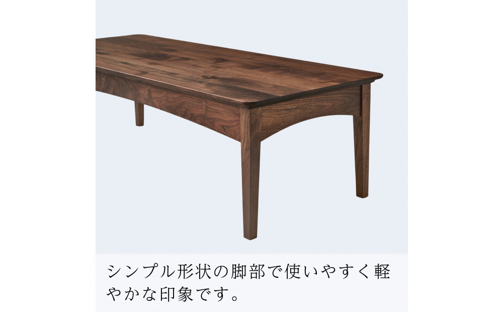 【開梱設置】MARUSHO MORBIDO リビングテーブル 幅126cm センターテーブル ローテーブル インテリア 和モダン 丸庄 大川家具 日本製 木製家具 ウッド ウォールナット 完成品 デザイナーズ おしゃれ