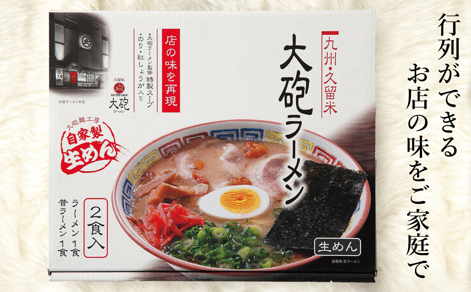 大砲生ラーメン箱入り 4食（ラーメン2食、昔ラーメン2食）