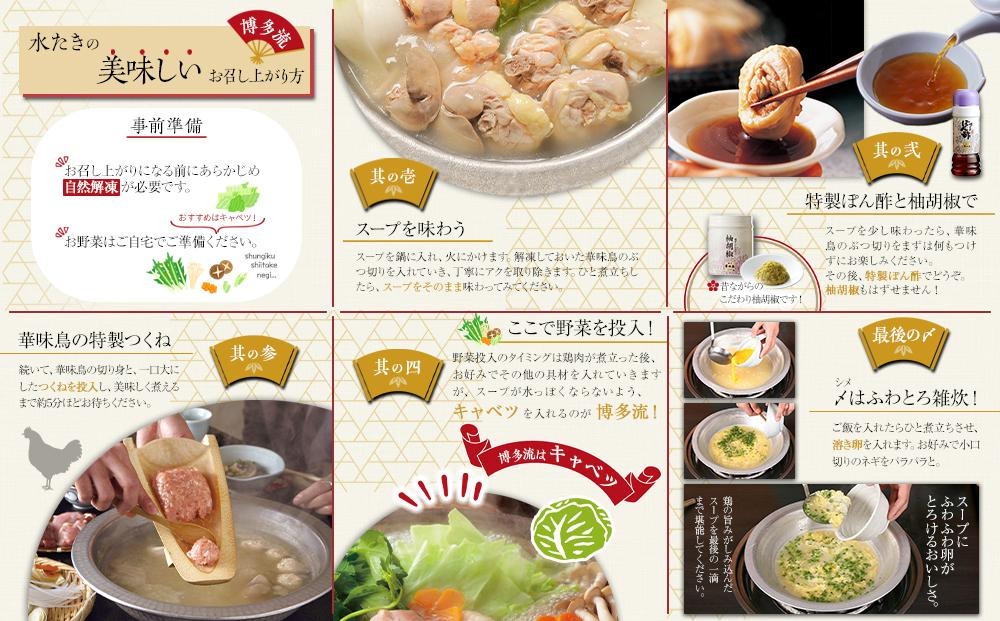 2月配送【H-A1】博多華味鳥 水炊きセット ( 3～4人前 ) 柚胡椒付