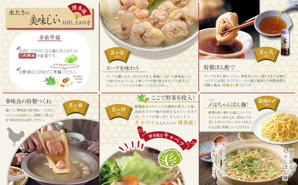 2月配送【H-A4W】博多華味鳥 水炊きセット ( 3～4人前 ) ちゃんぽん麺付