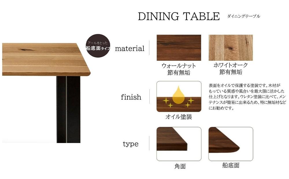 【開梱設置込み】ダイニングテーブル 幅150cm スチールD脚 免疫家具 国産 家具 大川【ホワイトオーク×船底面】