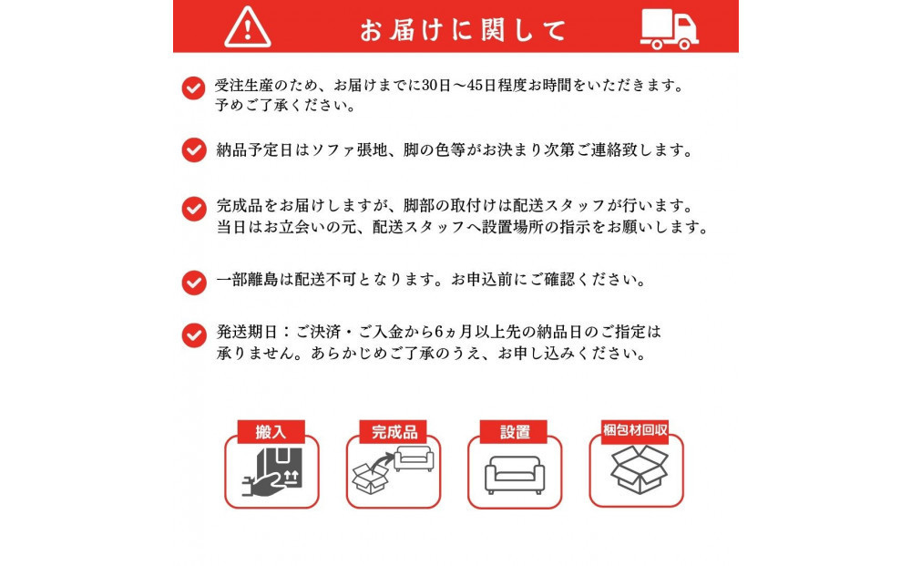 【開梱設置】PAZIO ソファ 180cm　選べる張地と脚部素材（Cランク）