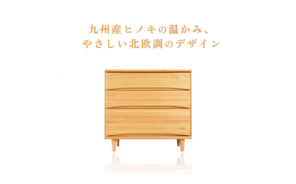 ESTA チェスト 幅80cm ヒノキ