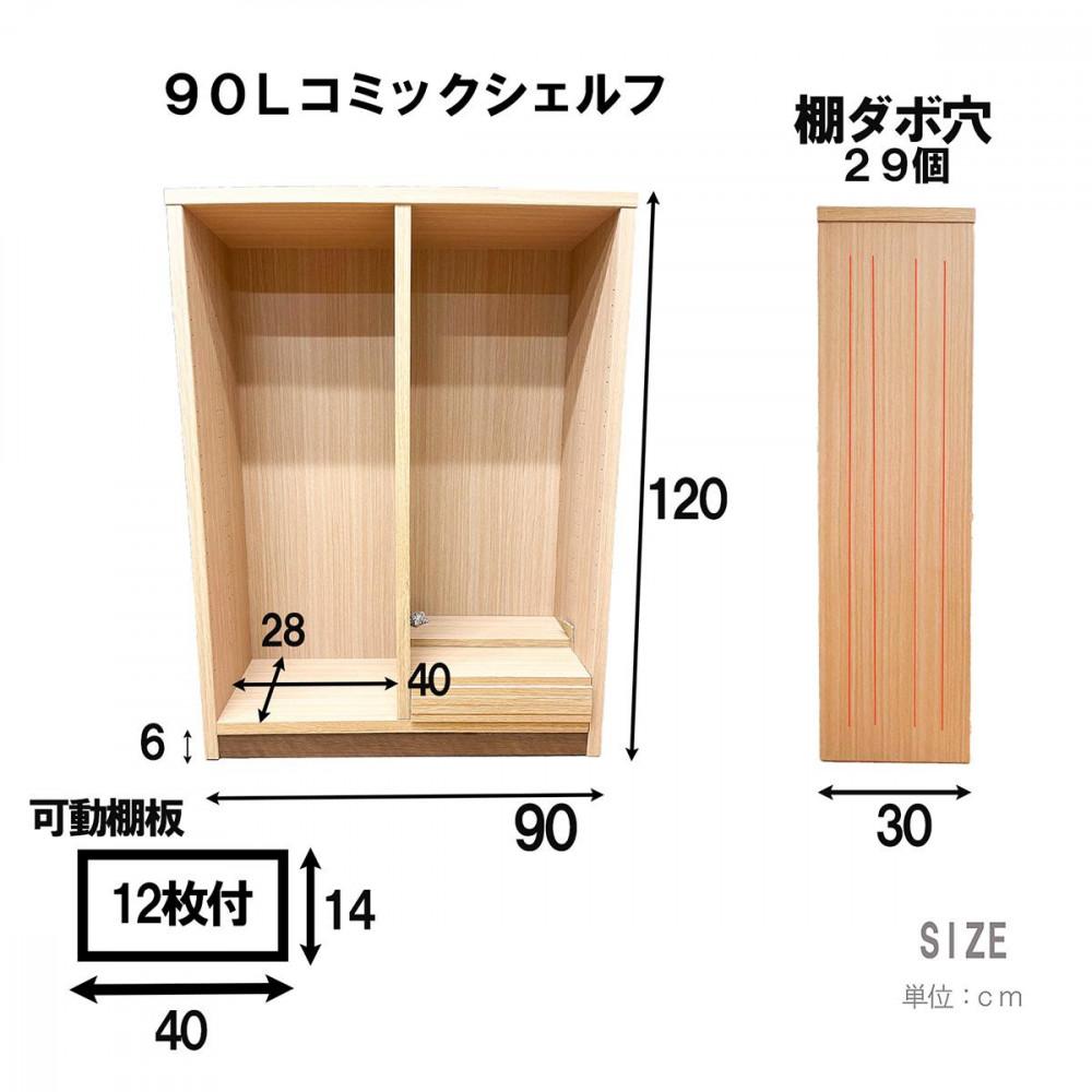 可動棚 チェスト！ イフ コミックシェルフ 90L ブラウン 北欧 完成品 大容量 本 BOOK 整理棚 タンス たんす 日本製 国産 クローインテリア 高品質 可動棚3枚 リビング アンティーク おしゃれ 木製 収納 家具 大川 大川家具 差し込み式ダボ ダボ 8cm