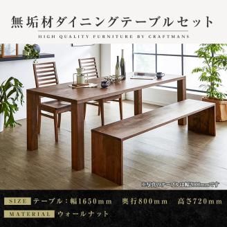 大川家具】無垢材 ダイニングテーブルセット ベンチ ハイバックチェア ダイニングテーブル 食卓テーブル 4人掛け ５人掛け 凛 幅1650  ウォールナット 国産 日本製 高級感 北欧【設置付き】: 大川市ANAのふるさと納税