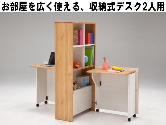 2人用折り畳み収納型デスク 畳むんデスジェミニ