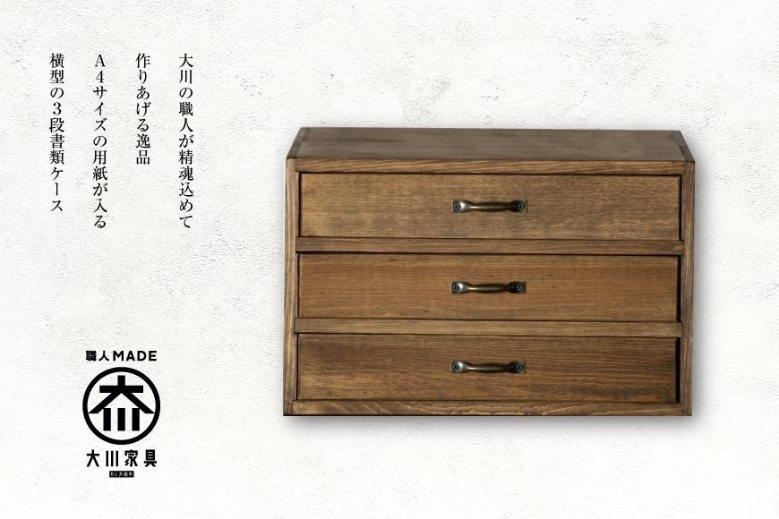 A4書類ケース3段 ヨコ型 ハンドブラウン色