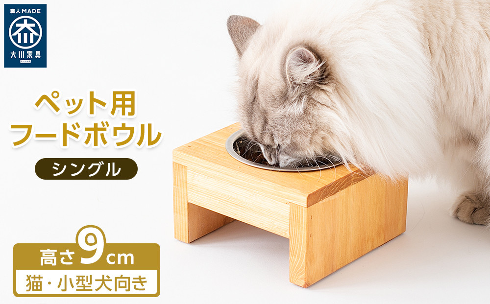ペット用 フードボウル シングル( 縦横16cm × 高さ9cm ) 無地