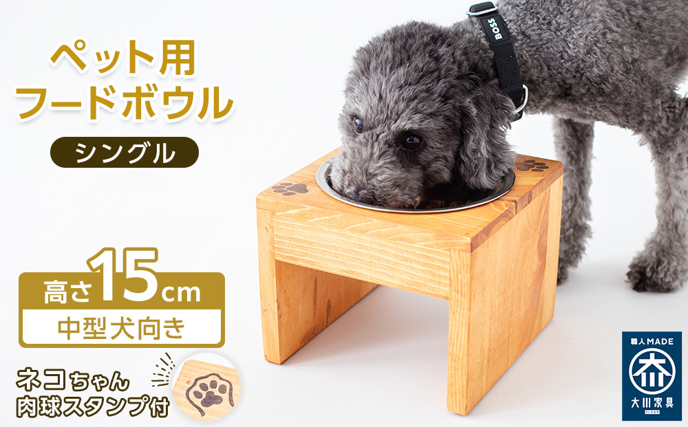ペット用 フードボウル シングル 中型犬向き( 縦横19cm × 高さ15cm ) ネコちゃんスタンプ