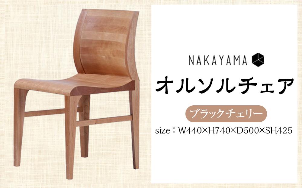 オルソルチェア（ブラックチェリー）