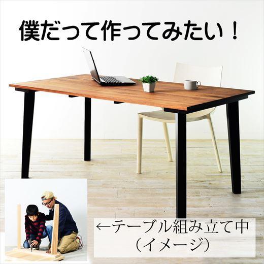 【自分で組み立てる楽しみ／ウレタン塗装】ジサクダイニングテーブル120ウォールナット