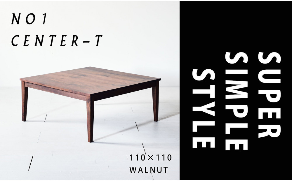 【シンプルモダンな家具のお部屋に】 シャープなデザインのＮＯ１センターテーブル110×110 ウォールナット ローテーブル 無垢材 国産 大川家具
