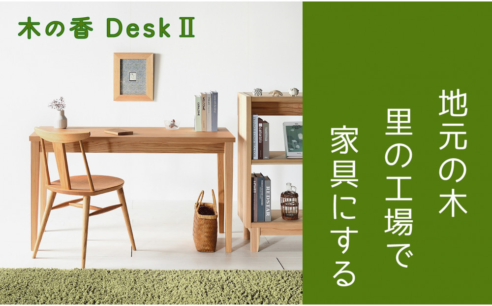 【木の香かおる国産杉の机】木の香デスク（引出しなし） 120 学習机 ウレタン塗装 九州産杉 大川家具