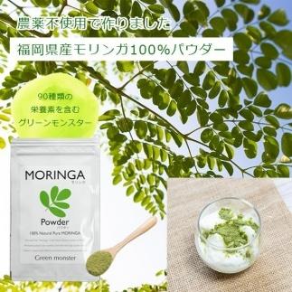 福岡県大川市産 モリンガ 100％ パウダー (100g) 粉末 サプリメント