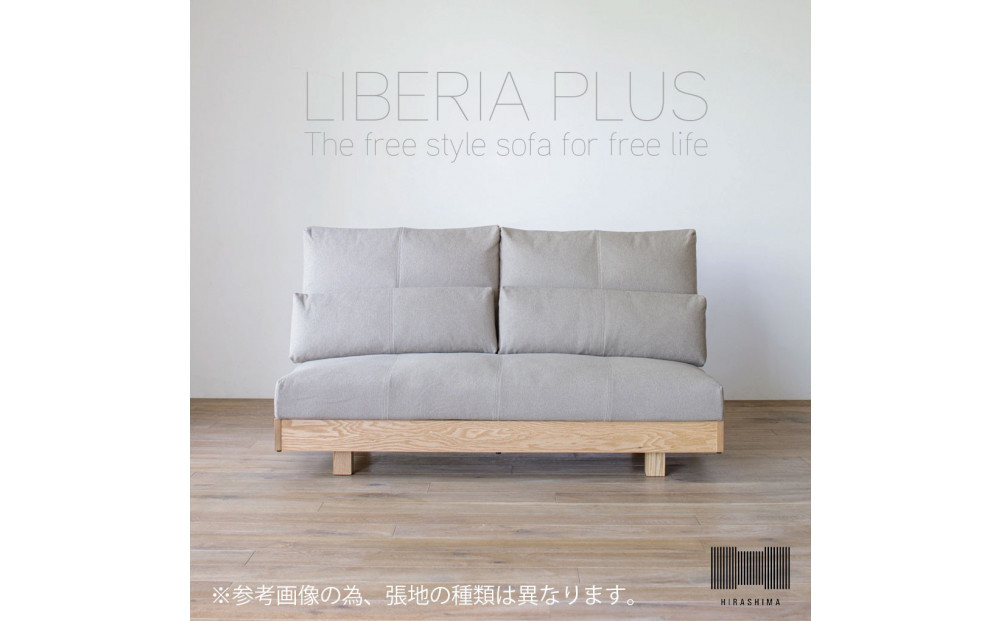 〈HIRASHIMA〉天然無垢材 ふっくらと全身を包む ハイバックスタイルのソファ LIBERIA PLUS Sofa 168 ファブリック / カプリス