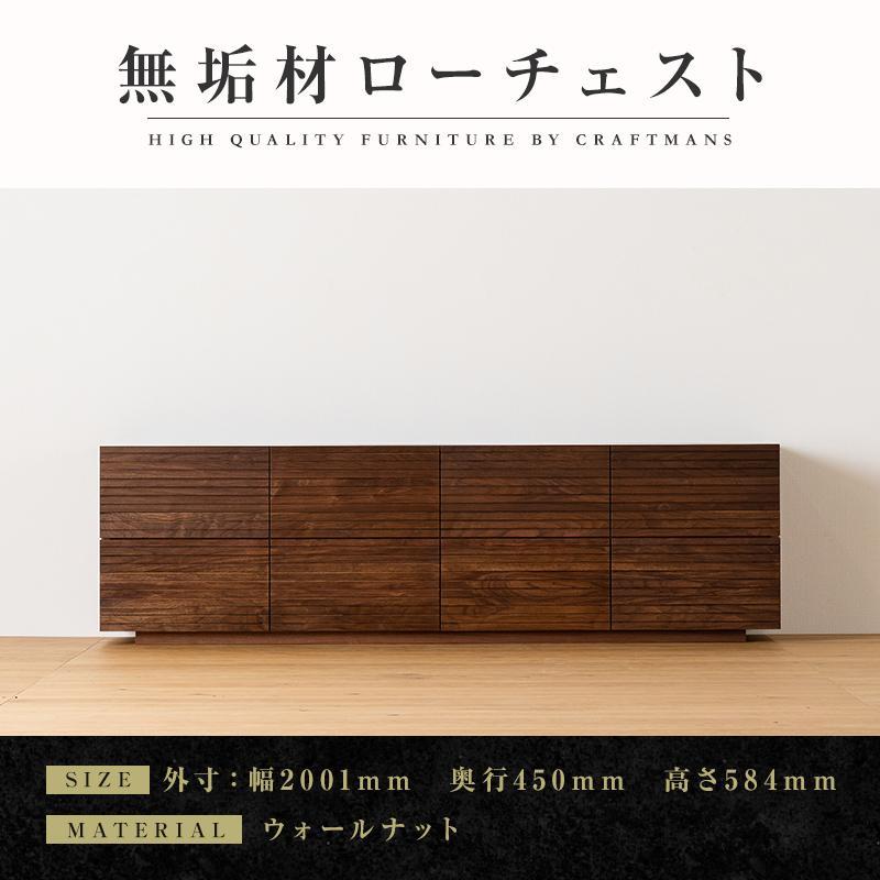 【大川家具】無垢材 ローチェスト チェスト 洋服タンス 収納タンス 整理タンス クローゼット たんす 衣類収納 小物収納 風雅 幅2000 ウォルナット スリット全引出 完成品 高級感【設置付き】