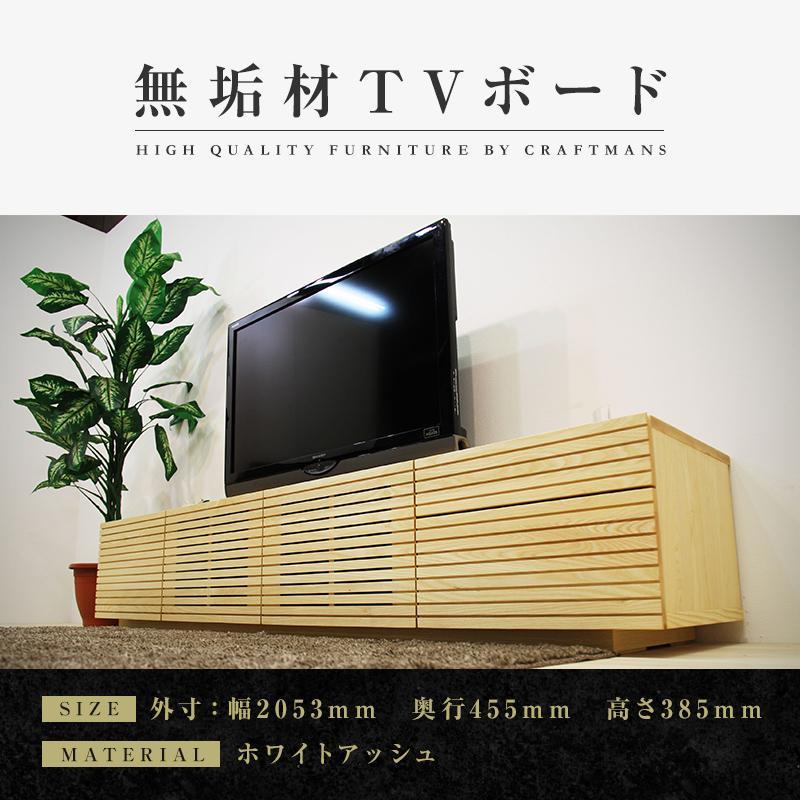 【大川家具】無垢材 テレビボード  ローボード テレビ台  TV台 風雅 type2 幅2000  ホワイトアッシュ ナチュラル インテリア 収納 日本製 完成品 組み立て不要 高級感【設置付き】