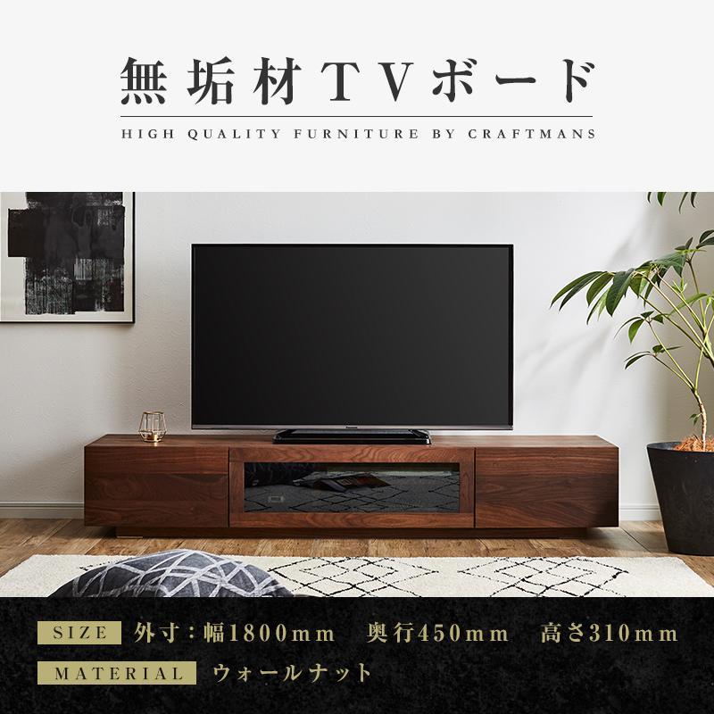 【大川家具】無垢材 テレビボード  ローボード テレビ台  TV台 凛 幅1800  ウォールナット ナチュラル インテリア おしゃれ 収納 国産 日本製 完成品 組み立て不要 高級感  【設置付き】