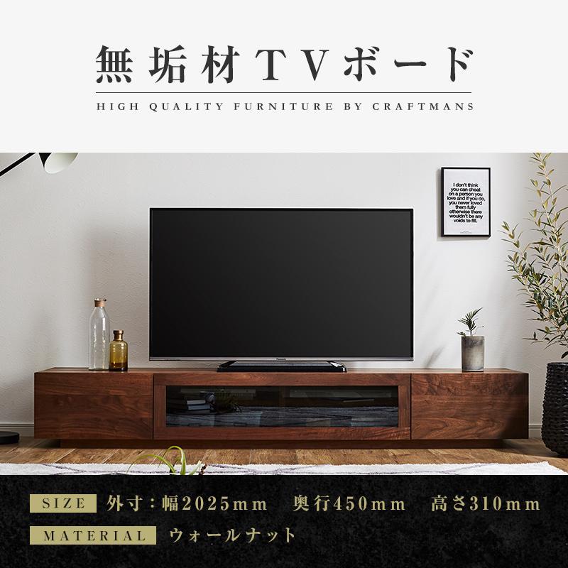 【大川家具】無垢材 テレビボード  ローボード テレビ台  TV台 凛 幅2000  ウォールナット ナチュラル インテリア おしゃれ 収納 国産 日本製 完成品 組み立て不要 高級感  【設置付き】