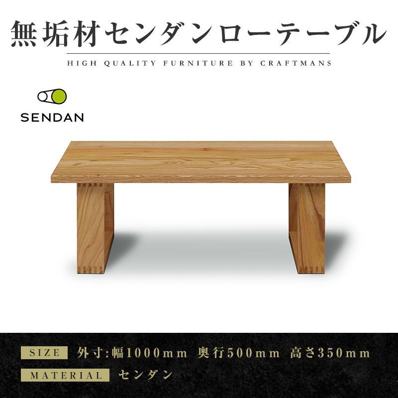 【大川家具】無垢材　センターテーブル　食卓テーブル　ローテーブル　リビングテーブル　彩美　幅1000　センダン　収納　引き出し　天然木　国産　日本製　無垢材　完成品　組み立て不要　長方形　高級感