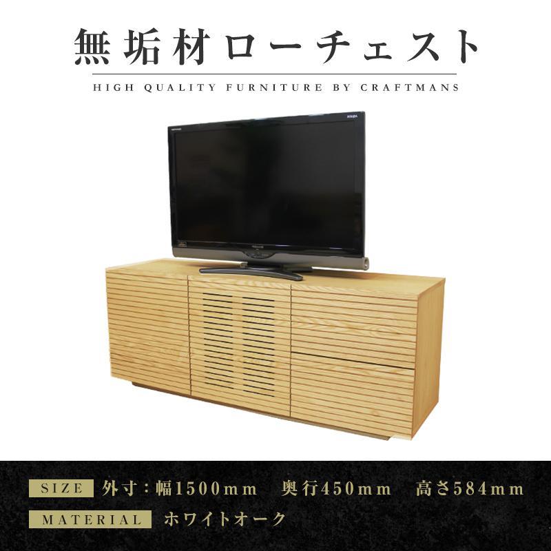 【大川家具】無垢材 ローチェスト チェスト 洋服タンス 収納タンス 整理タンス クローゼット たんす 収納 風雅 幅1500 ホワイトオーク ハイタイプ 天然 北欧 国産 完成品【設置付き】