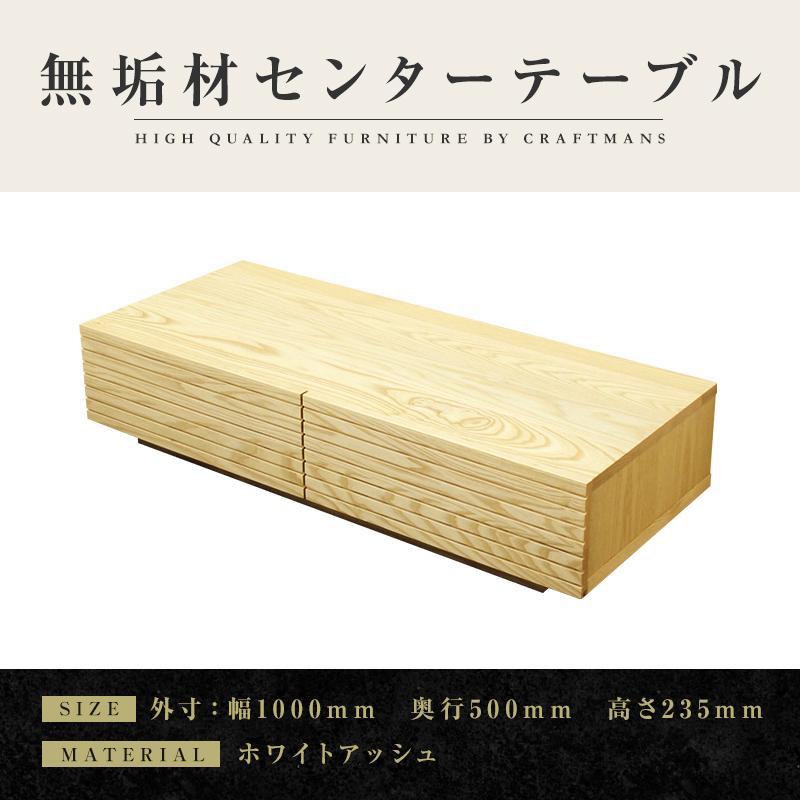 【大川家具】無垢材 センターテーブル ローテーブル 食卓テーブル ちゃぶ台 リビングテーブル 収納 風雅 幅1000 ホワイトアッシュ 天然木 国産 完成品 組み立て不要 長方形 高級感【設置付き】