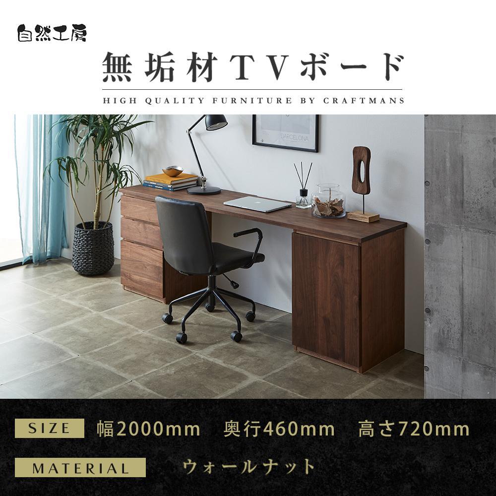 【大川家具】無垢材 システムデスク 幅2000mm テーブル パソコンデスク 子供机 勉強机 学習机 書斎デスク HM-TMR ウォールナット 天然木 モダン 国産 無垢材 高級感【設置付き】