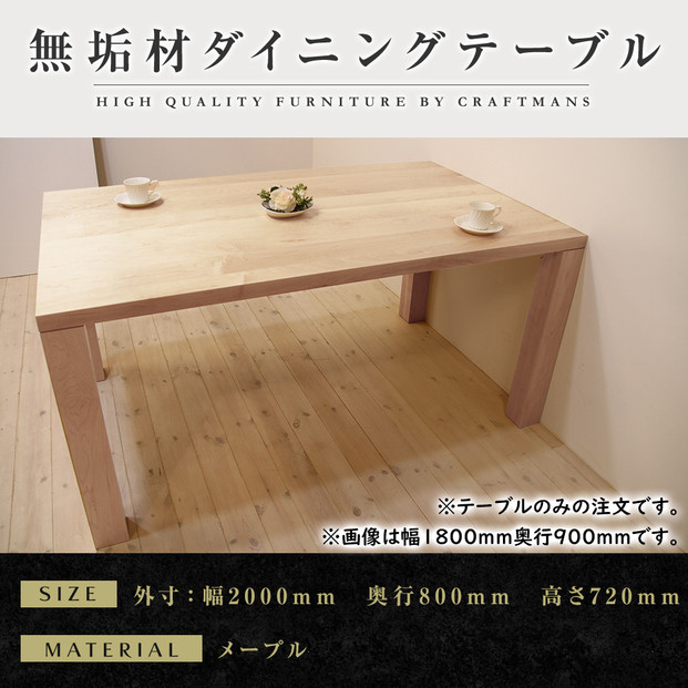 【大川家具】凛 ダイニングテーブル 幅2000mm 奥行800mm 天然木 MP【開梱設置付き】
