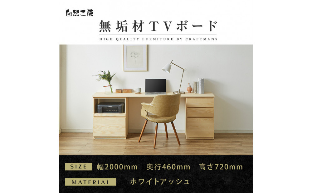 【大川家具】無垢材 システムデスク 幅2000mm テーブル パソコンデスク 子供机 勉強机 学習机 書斎デスク HO-HM ホワイトアッシュ 天然木 モダン 国産 無垢材 高級感【設置付き】